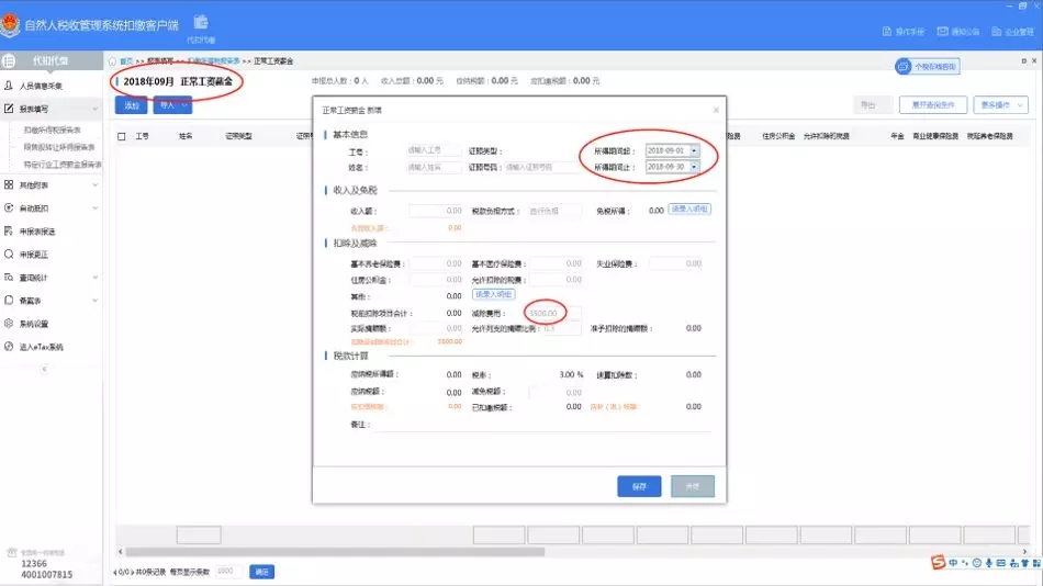太全了！工資的稅務(wù)及會計處理！從會計分錄到個稅申報！