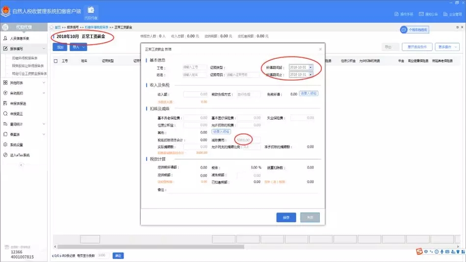 太全了！工資的稅務(wù)及會計處理！從會計分錄到個稅申報！