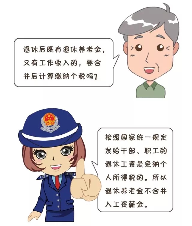 退休后再任職又領著退休金，這些收入個稅怎么繳呢？